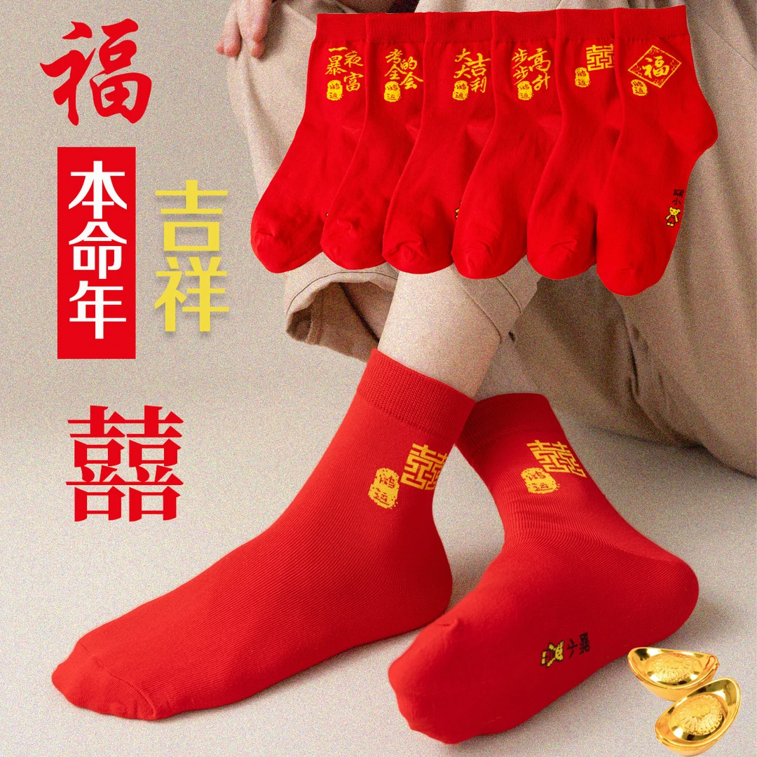 男士吉祥秋冬棉袜红袜子喜庆盒装独立包装刺绣结婚袜纯色中筒