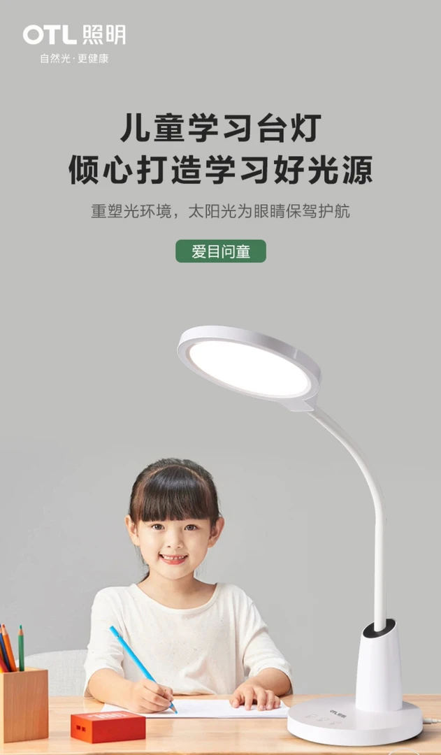 爱目问童-全光谱护眼台灯，把太阳光搬到桌面，倾心打造学习好光源