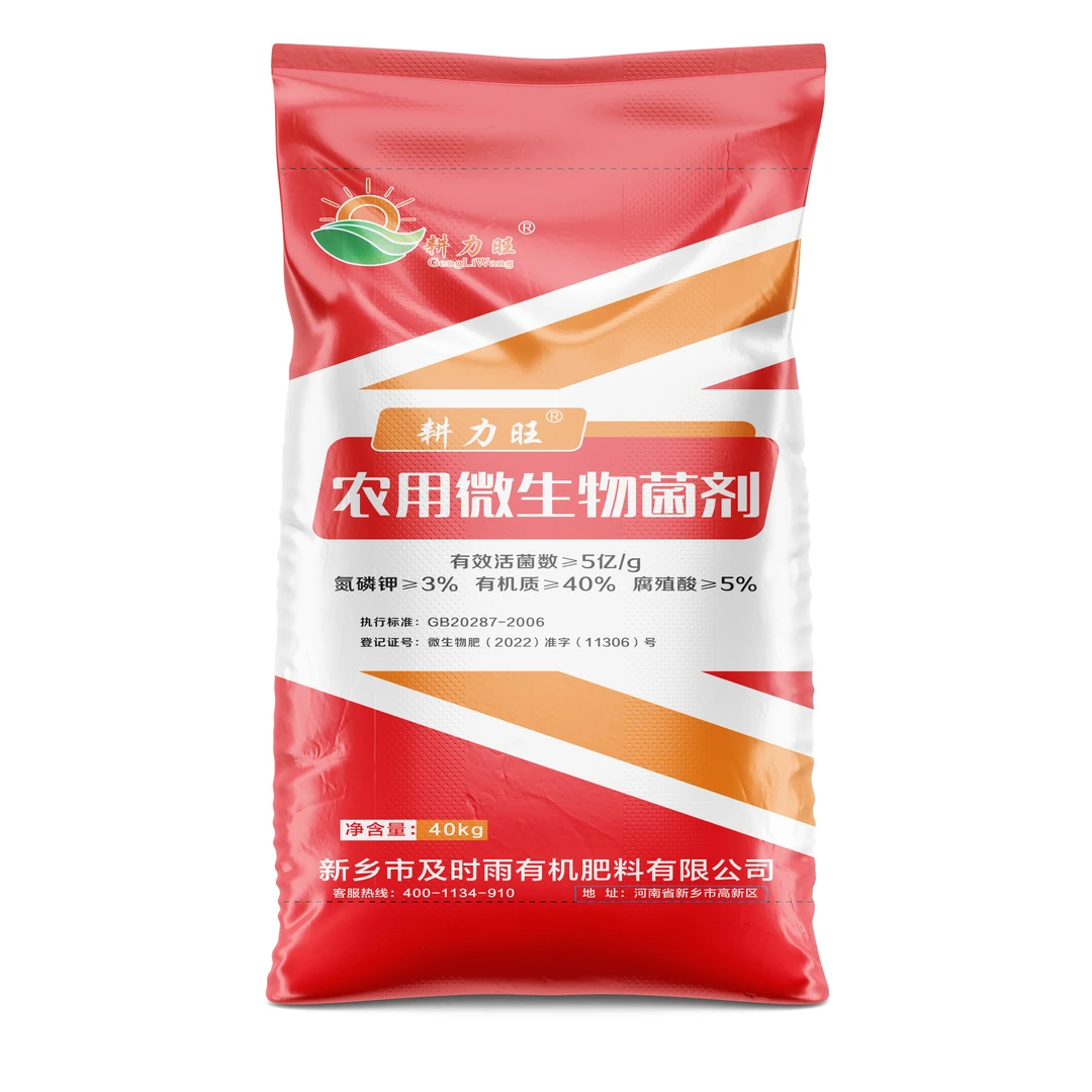 耕力旺™️农用微生物菌剂（矿源腐殖酸+豆粕+有机质）可代工喷浆颗粒