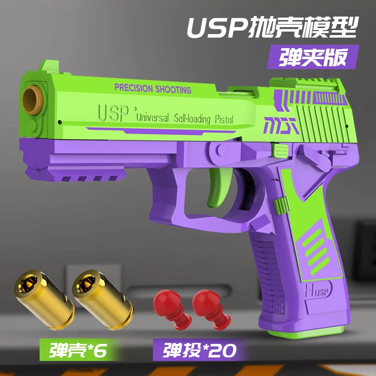 可发射萝卜枪usp自动回膛连发无需上膛爆款3D新款抛壳大号玩具枪
