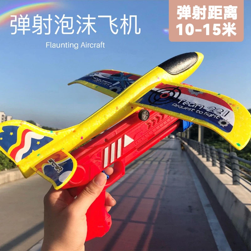 弹射泡沫飞机枪飞机玩具儿童发射器男孩网红玩具滑翔户外亲子互动