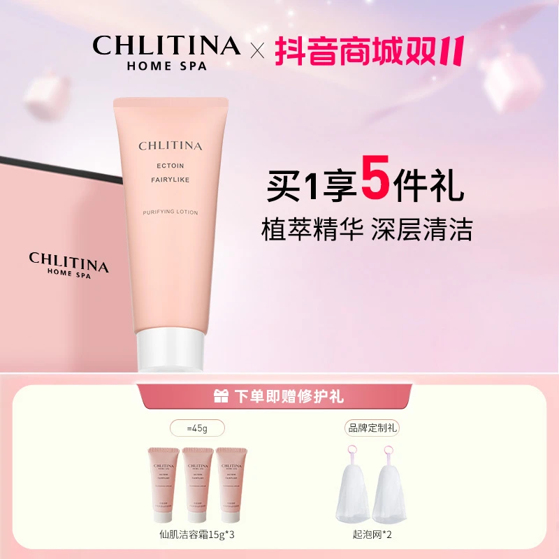 CHLITINA/克丽缇娜【粉丝会员日】依克多因仙肌净肤乳100g卸妆
