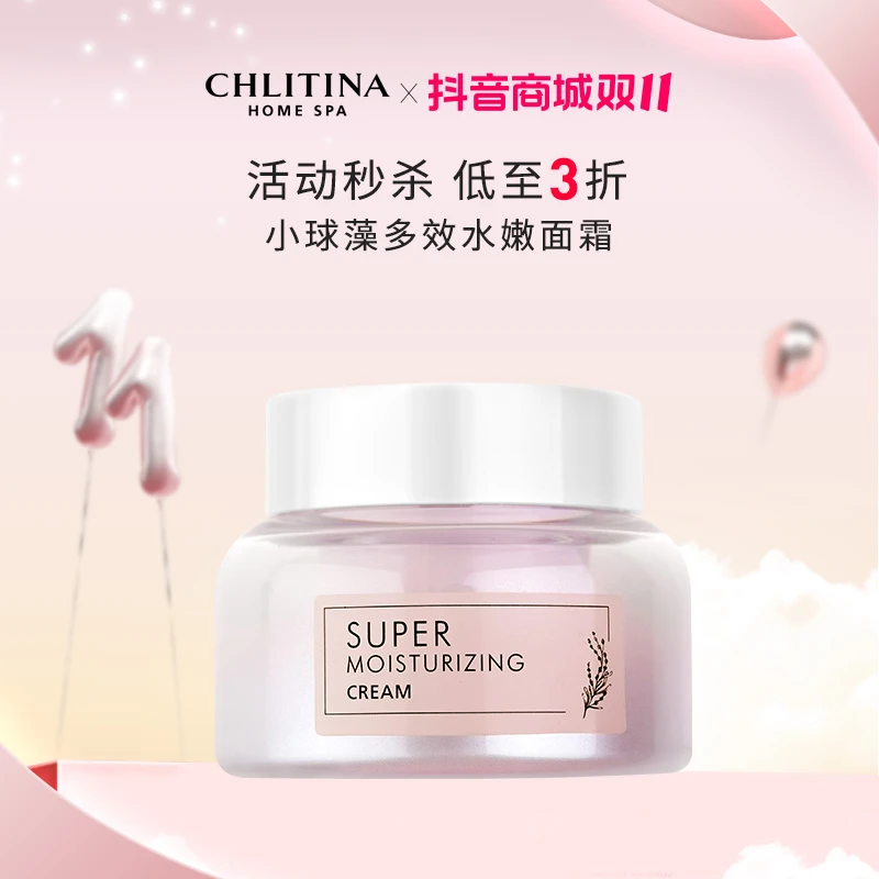 CHLITINA/克丽缇娜【粉丝会员日】补水保湿提亮贵妇小球藻面霜45g