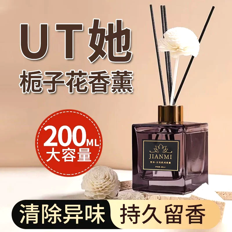 简芈UT她栀子花香薰精油系列客厅办公室净化空气圣诞卫生间留香久