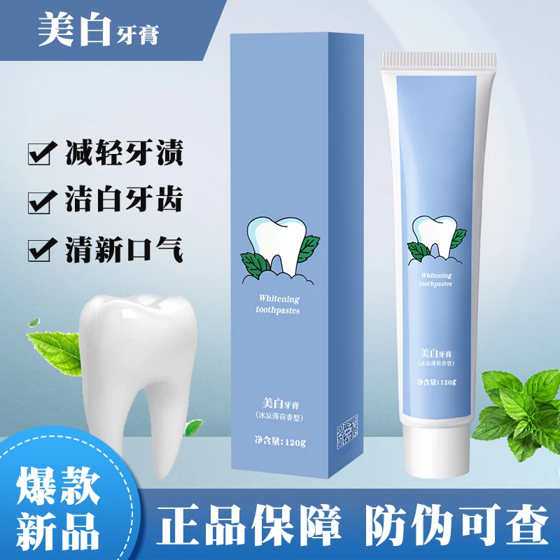 护理去黄牙膏炫白通用修护抑菌益生菌身体优质净齿日用品去渍香型