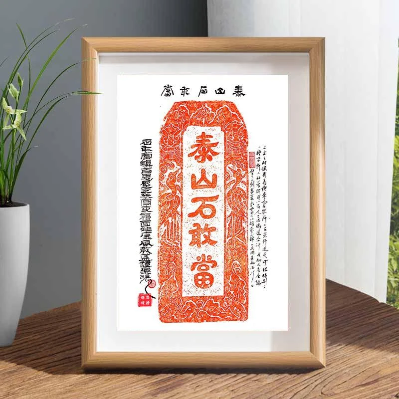 泰山石敢当摆台有靠山八方缺角补角摆台安宅纳福拓片书房相框R16