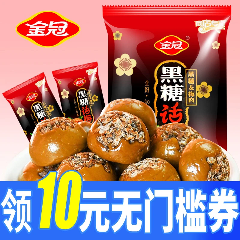 金冠黑糖话梅糖糖果结婚喜糖散装酸甜味硬糖怀旧零食美味棒棒糖