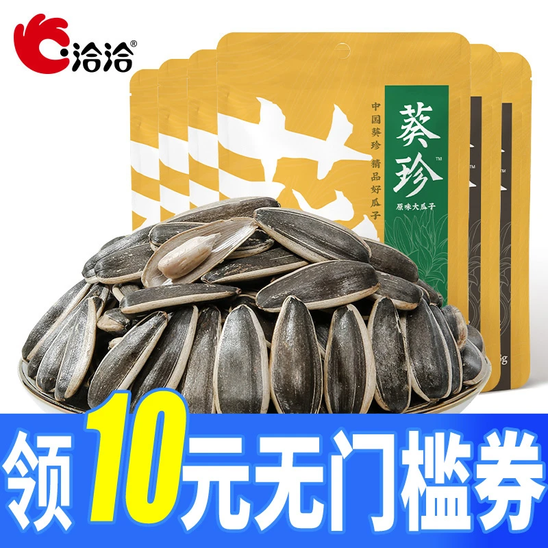 洽洽瓜子葵珍瓜子98g袋装生香原香葵花籽炒货休闲零食内蒙古特产