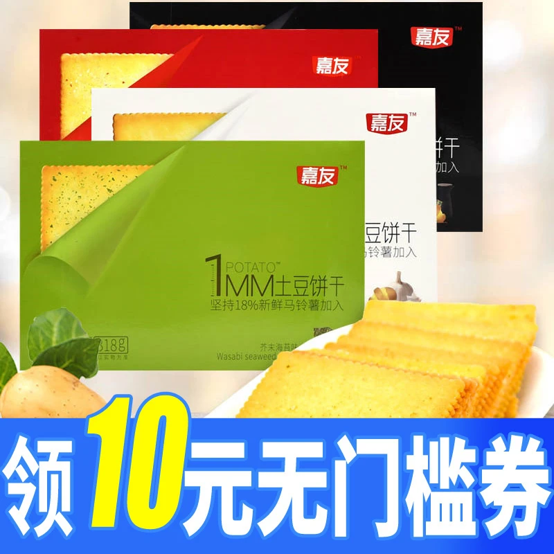 嘉友土豆饼干318g整盒1MM薄脆薯脆早餐小包装零食天花板海苔饼干