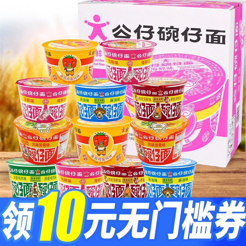 香港公仔面公仔碗仔面迷你整箱装湾仔海鲜小杯小碗桶装方便面泡面