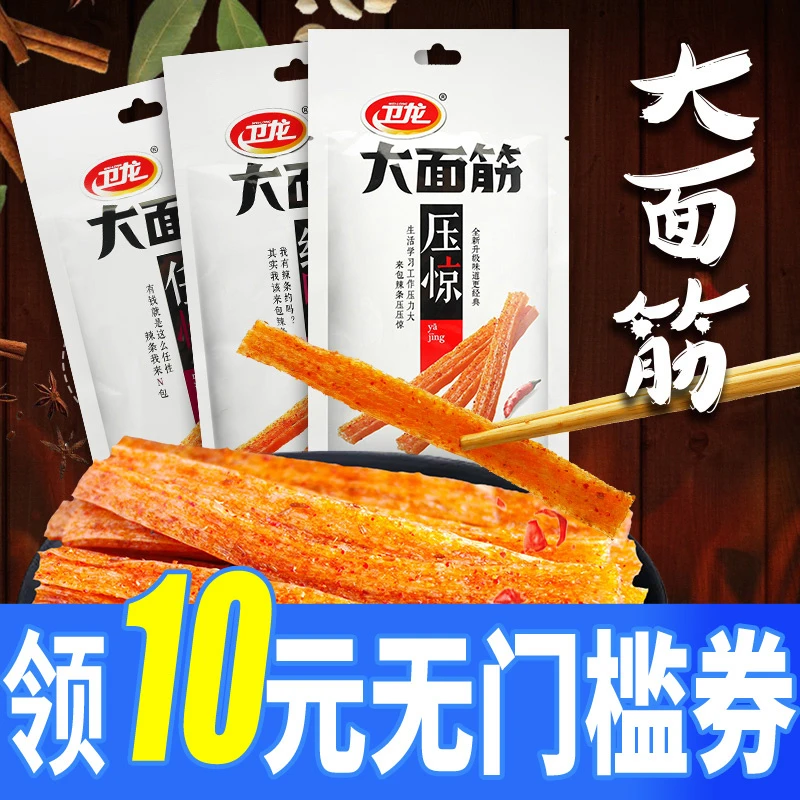 卫龙大面筋辣条65g童年休闲麻辣网红小吃零食办公聚餐休闲小零食