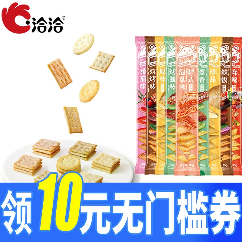 洽洽喀吱脆薯片35g恰恰嘎吱脆解馋吃货零食小吃网红爆款休闲食品