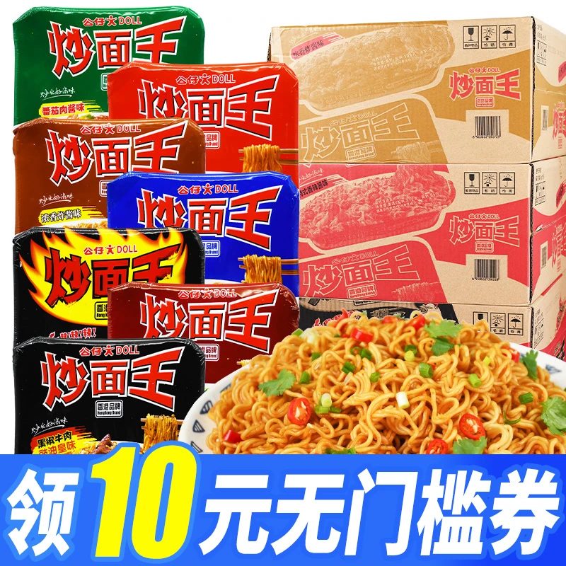 公仔面炒面王干拌面速食捞面条方便面泡面车仔面炒面整箱美味早餐