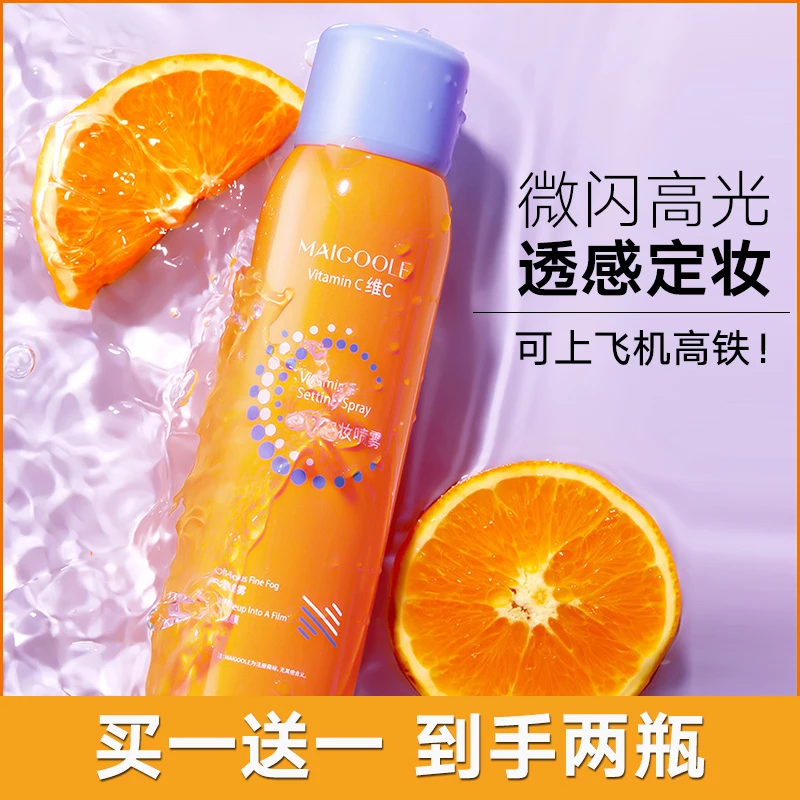 【到手两瓶】维C定妆喷雾持久控油防水防汗快速定妆便携补水保湿