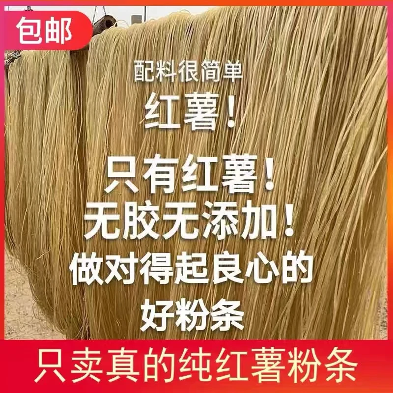 河南农家正宗纯红薯粉条口感劲道好吃包邮【周大侠农贸】