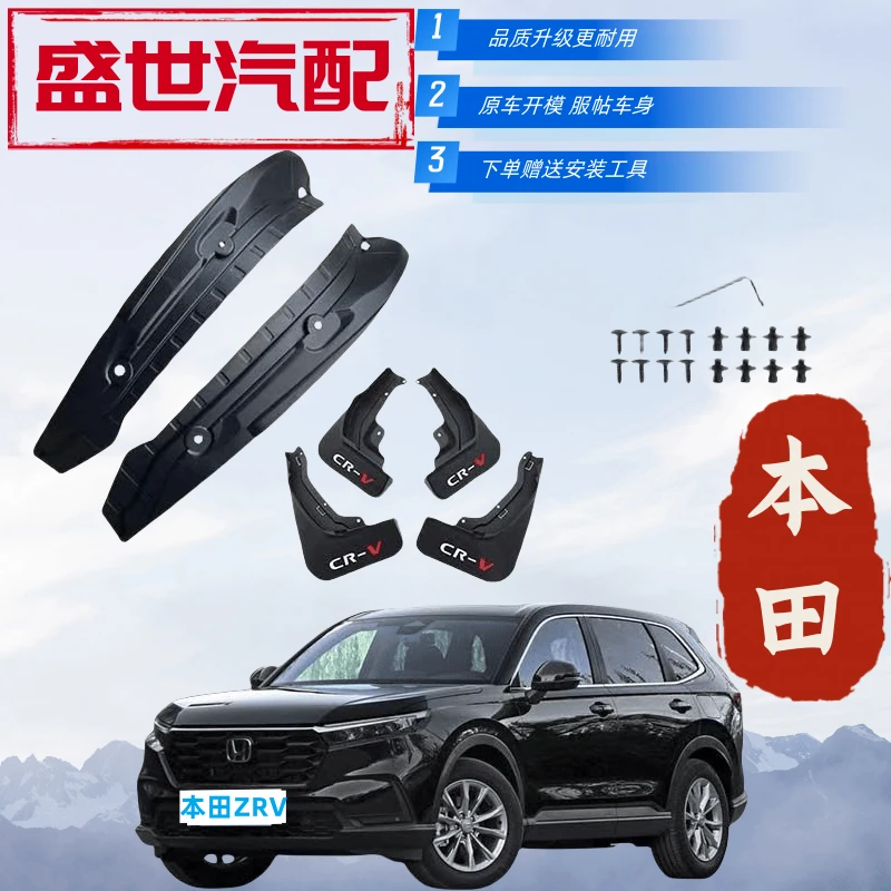 本田ZRV专用后门内衬挡泥板本田ZRV致在加宽后轮内衬挡泥瓦配件瓦