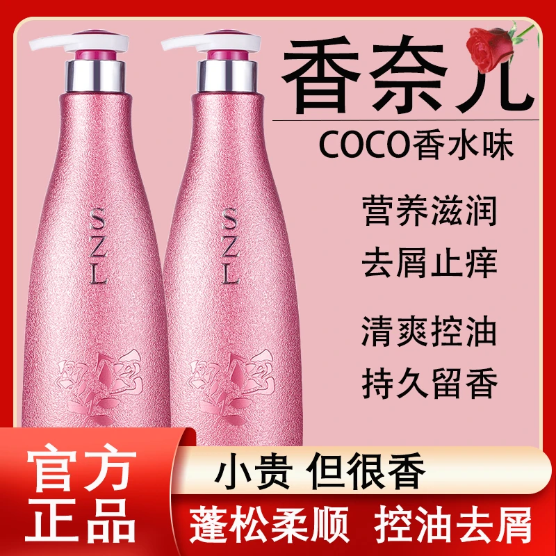COCO香水型洗发水控油蓬松持久留香去屑止痒柔顺补水男女士大容量