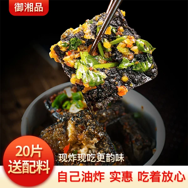 正宗经典湖南老长沙臭豆腐黑色新鲜生胚家庭装自家油炸真空包装