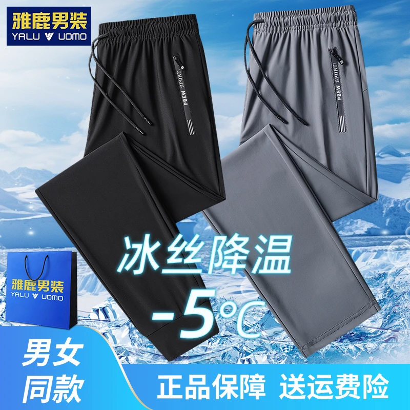 雅鹿男装夏季薄款高弹冰丝裤户外透气运动裤男女款大码宽松休闲裤
