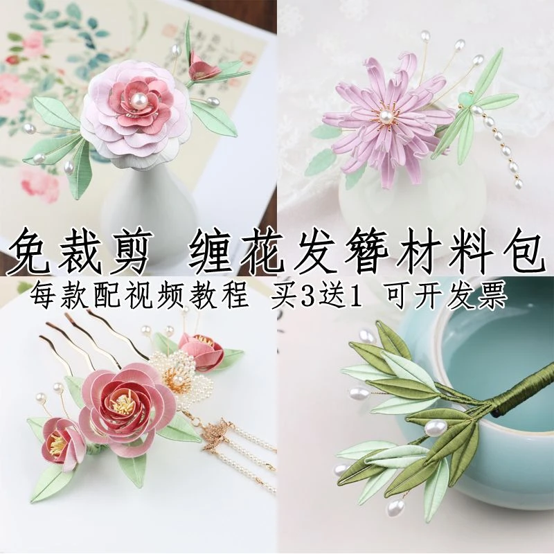 diy缠花材料包古风发簪汉服头饰发饰手工制作教程纸模