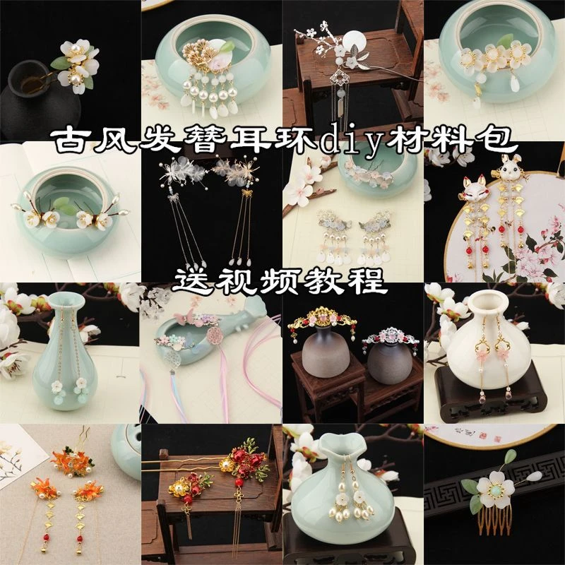 发簪diy手工制作材料包簪子发冠汉服头饰簪娘饰品古风