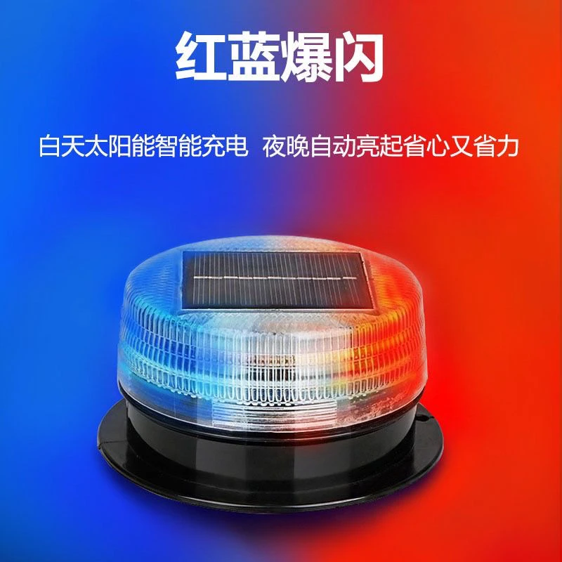 太阳能磁吸车爆闪灯爆闪警示灯工程车船用警示高亮频闪灯夜间闪光