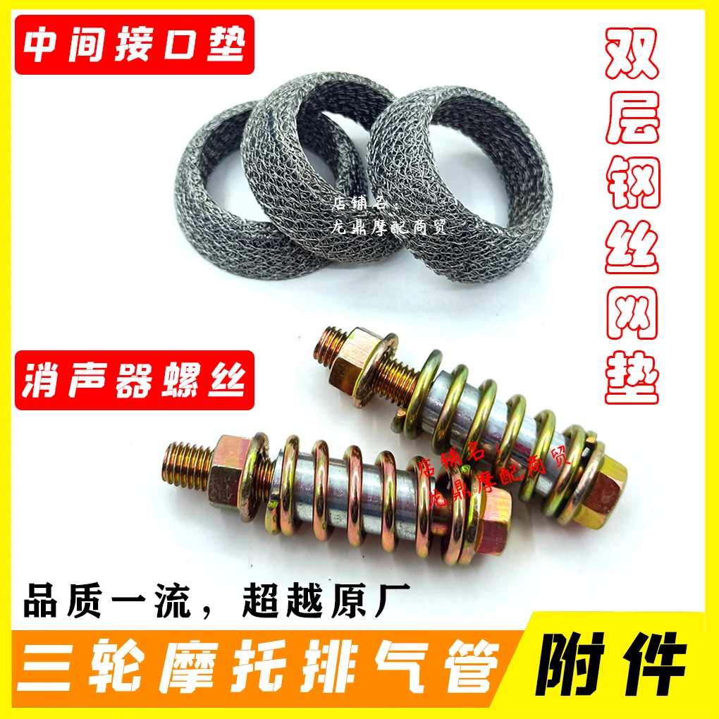 宗申福田隆鑫力帆三轮摩托车消声器排气管密封垫片螺丝锥形中间垫