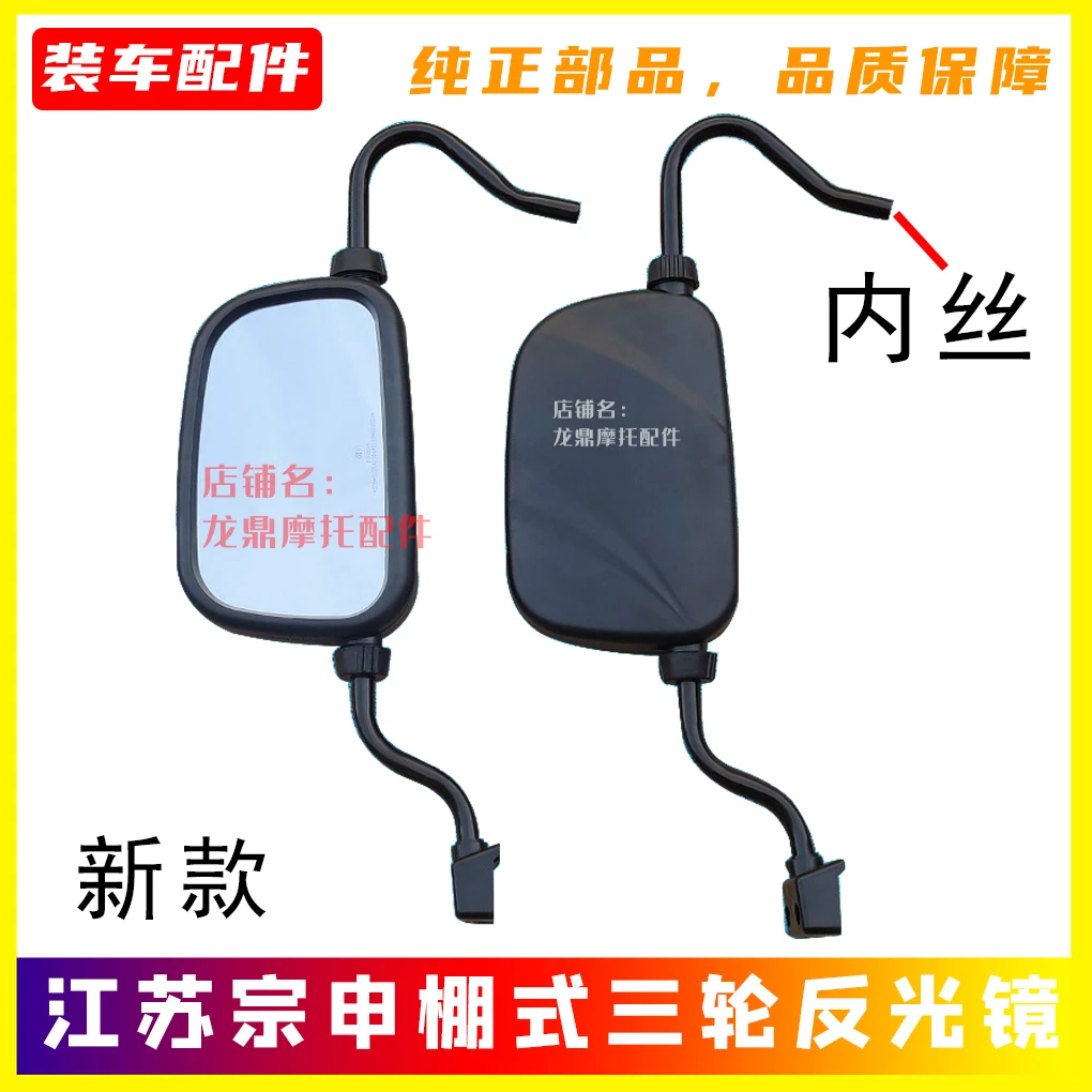 江苏宗申三轮摩托车倒车镜正品J6/J9/200/250ZH反光后视镜正品
