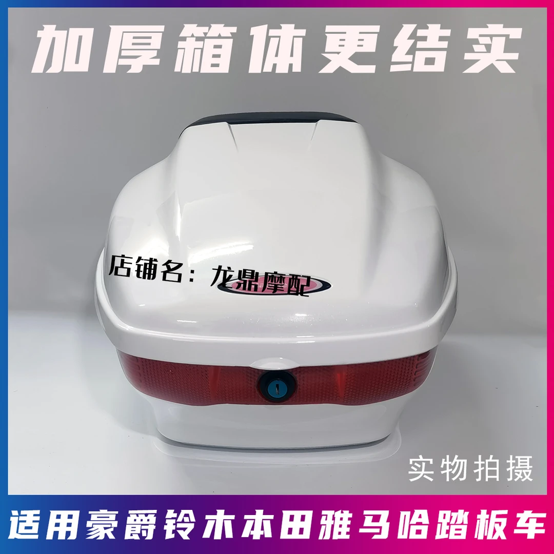 适用雅马哈上菱巧格福喜赛鹰迅鹰凌鹰踏板摩托车后备箱尾箱储物货