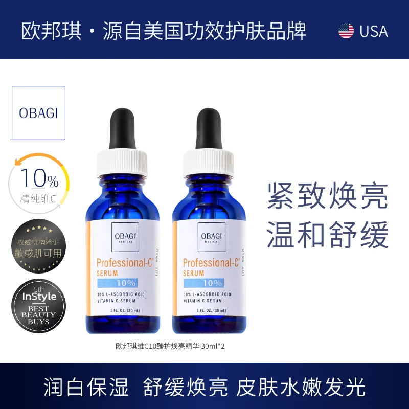 Obagi欧邦琪VC精华蓝瓶C10 30ml*2紧致焕亮 温和舒缓D