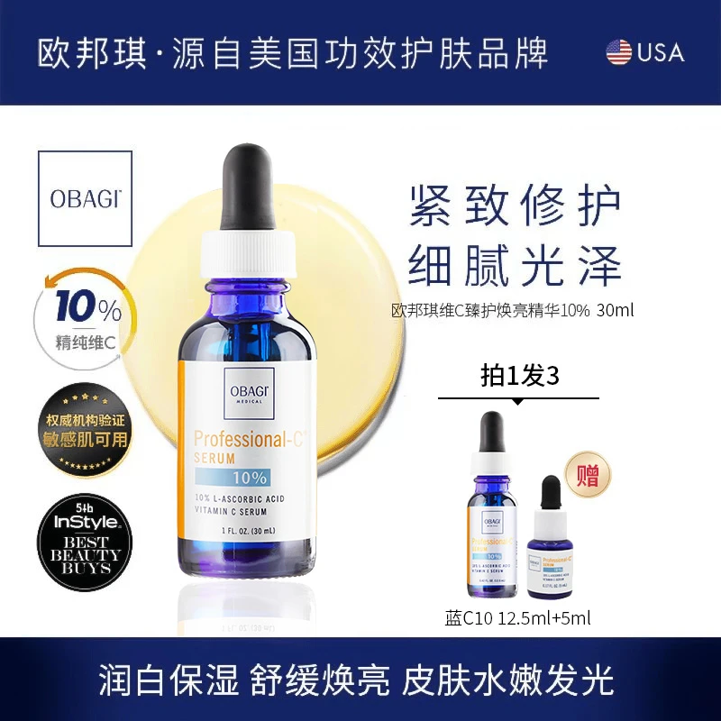 Obagi欧邦琪VC精华10%浓度30ml+12.5ml紧致焕亮 温和提亮舒缓