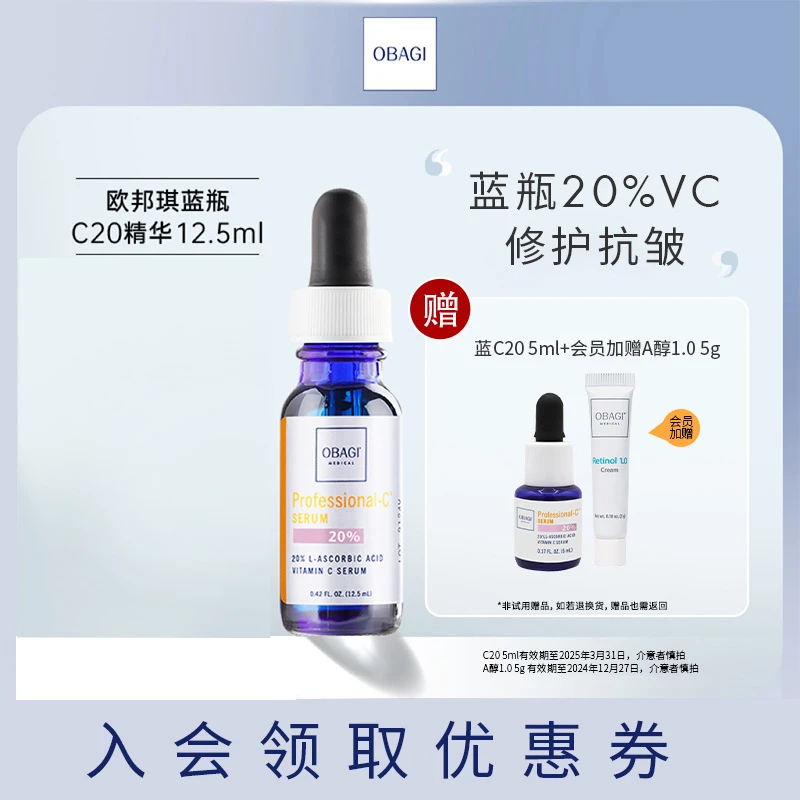 Obagi欧邦琪VC精华蓝瓶20%浓度12.5ml抗皱紧致焕肤Z