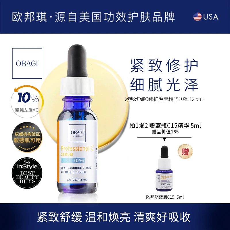 【初阶护肤】Obagi欧邦琪VC精华蓝瓶焕亮10%浓度12.5ml紧致温和X