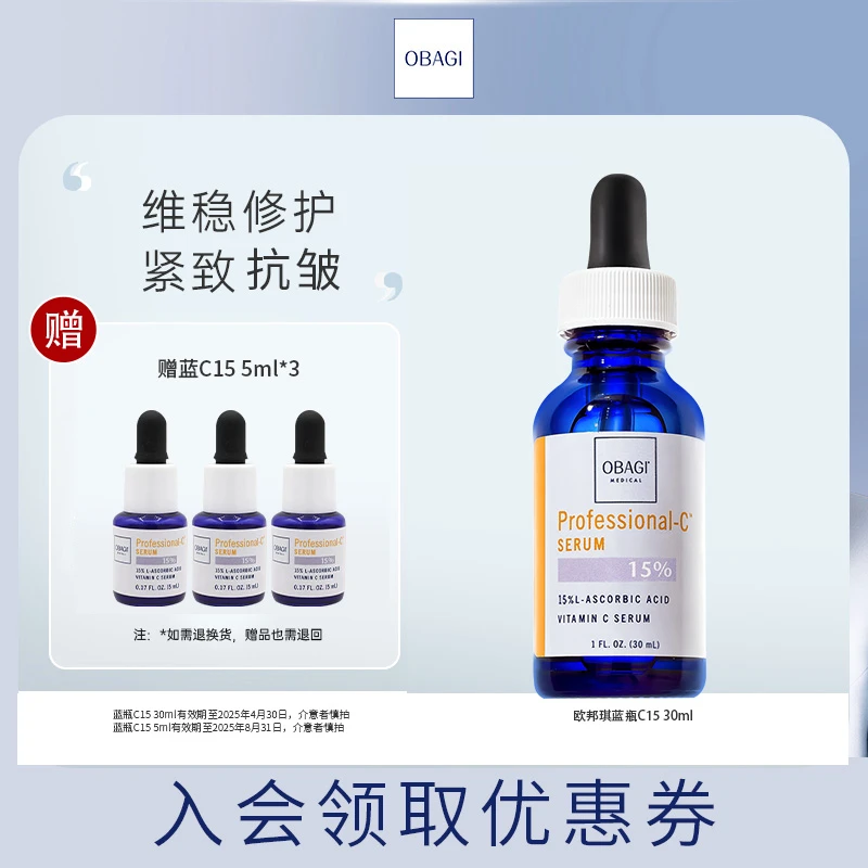 Obagi欧邦琪VC精华蓝瓶15%浓度30ml 保湿紧致维稳修护D