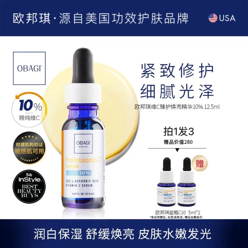 Obagi欧邦琪VC精华蓝瓶10%浓度 12.5ml温和焕亮 补水精华液D
