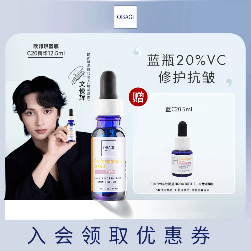 Obagi欧邦琪VC精华蓝瓶20%浓度12.5ml修护抗皱焕肤SC