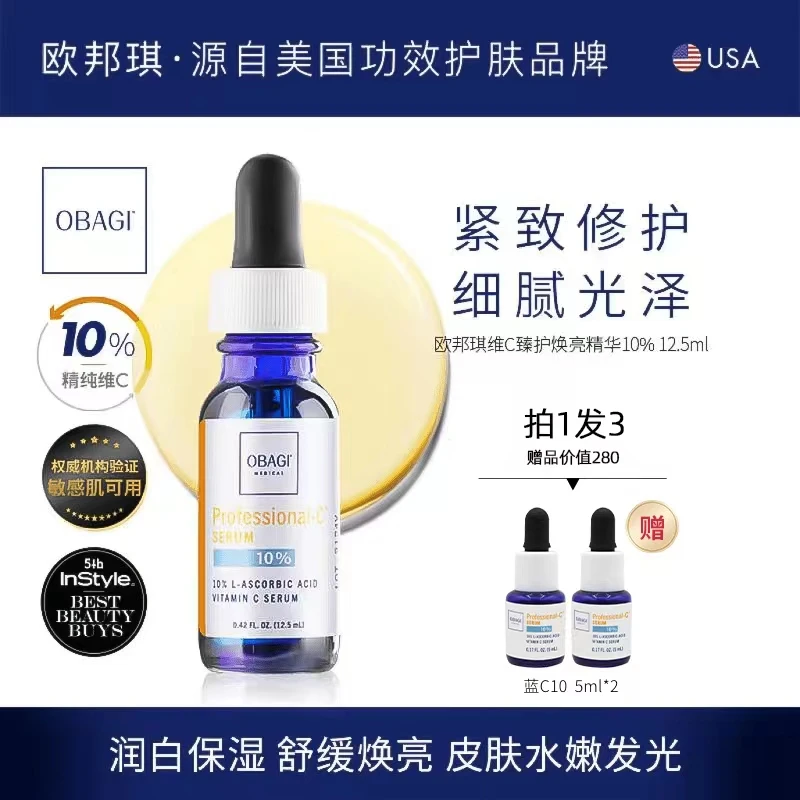 Obagi/欧邦琪蓝瓶VC精华C10 12.5ml 紧致焕亮 温和舒缓D