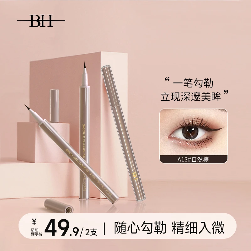 BH柔滑持妆眼线水笔纤细持久防水防汗不晕染新手柔软显色不脱色