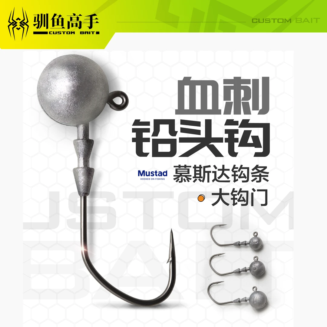 【驯鱼高手&竿屋路亚】慕斯达铅头钩压铸工艺超滑涂层血刺 鳜鱼鲈鱼