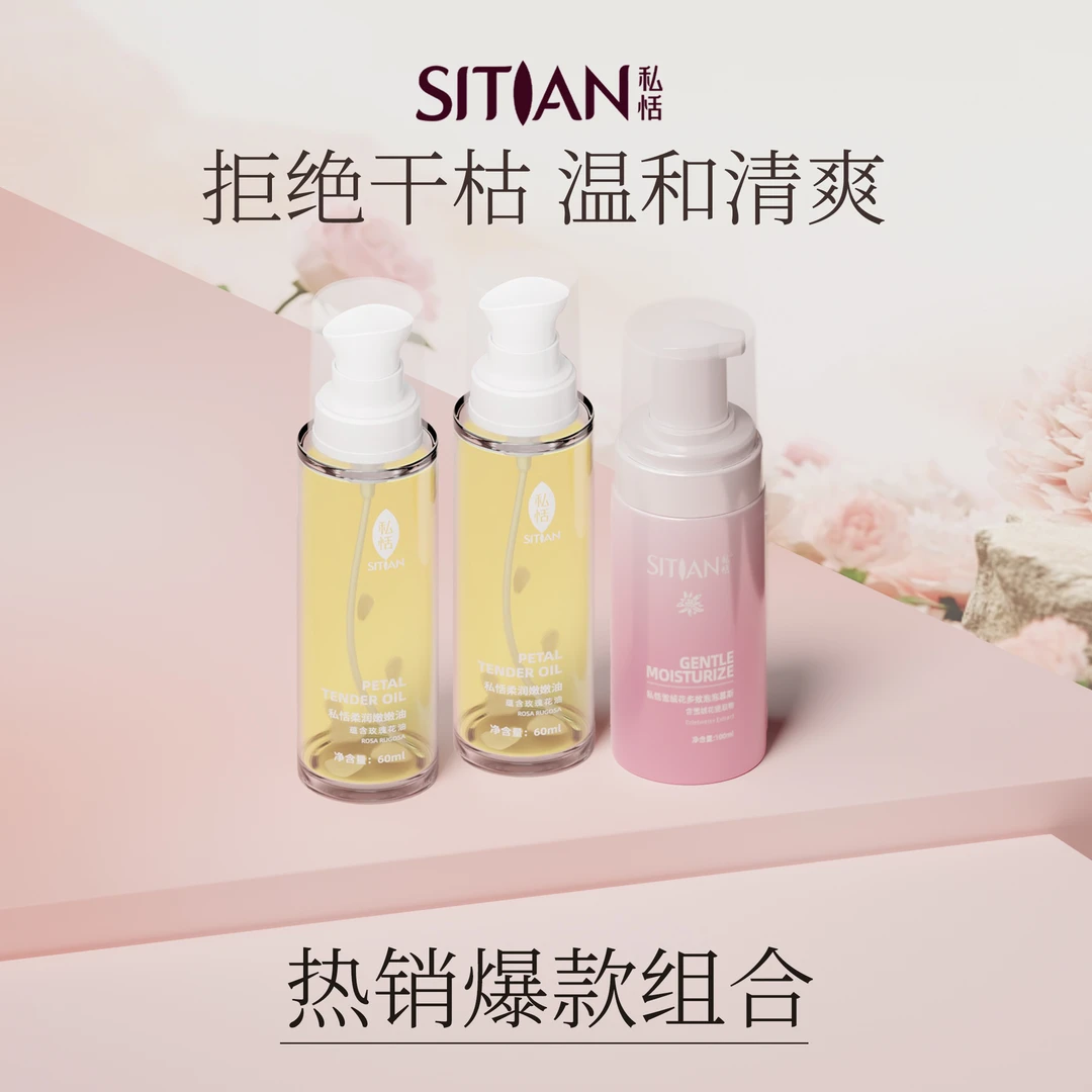 【198护理组合】私恬私密粉嫩保湿滋润清洁粉嫩护理组合