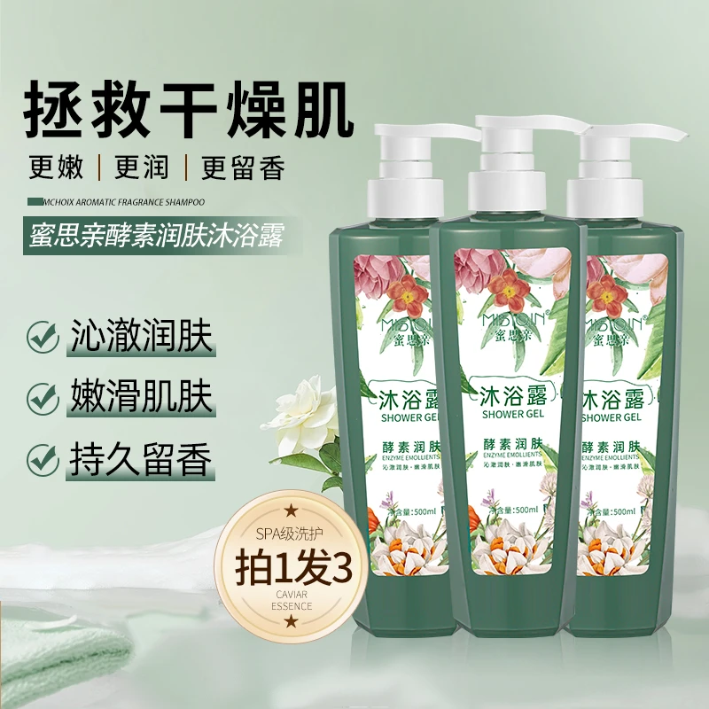【主播严选】蜜思亲酵素润肤沐浴露绵密泡沫香氛保湿