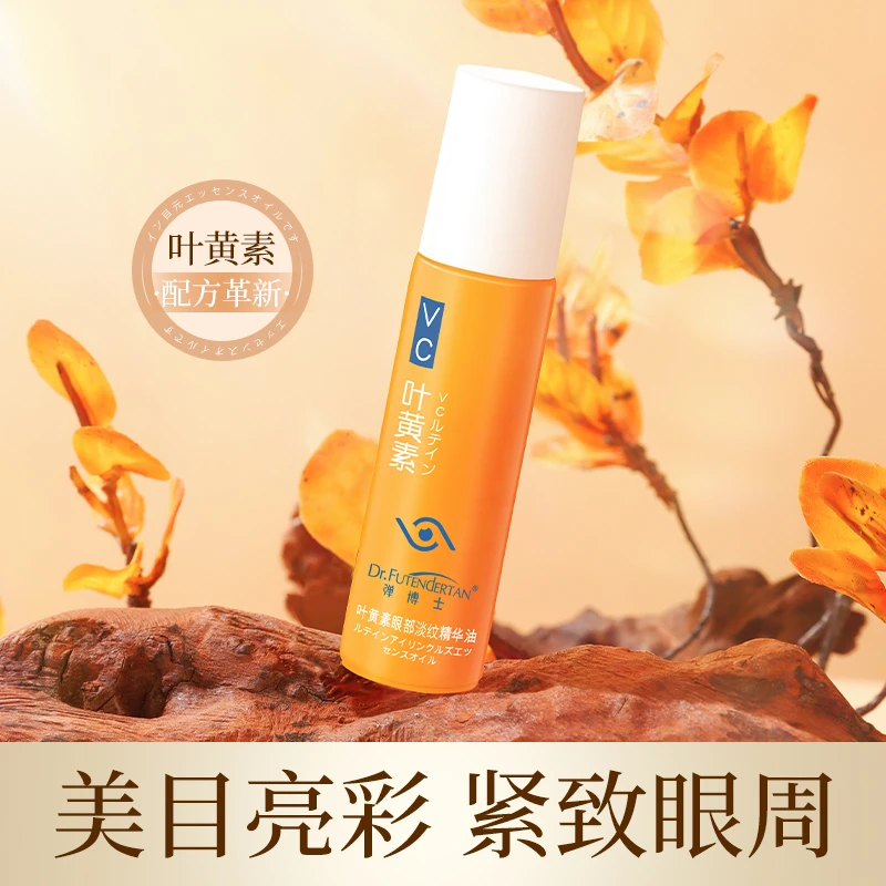 弹博士紧致抗皱叶黄素眼部精华油专抹眼袋眼纹淡纹精华