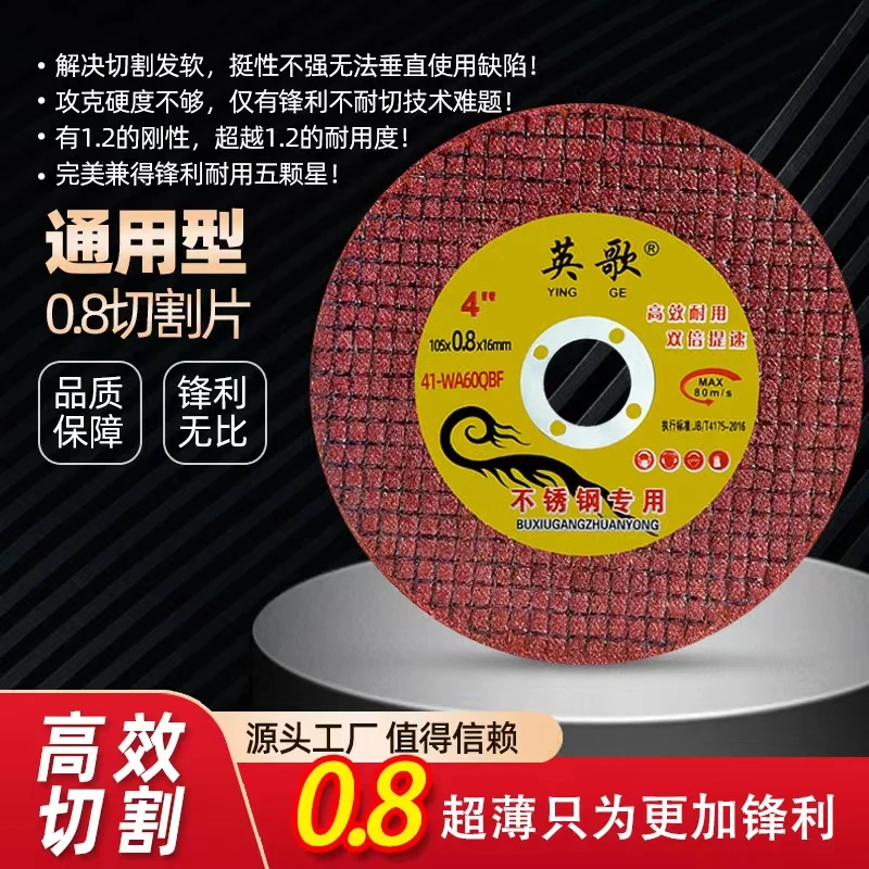 0.8超薄切割片双倍提速切割垂直工业级（100角磨机切不锈钢专用）
