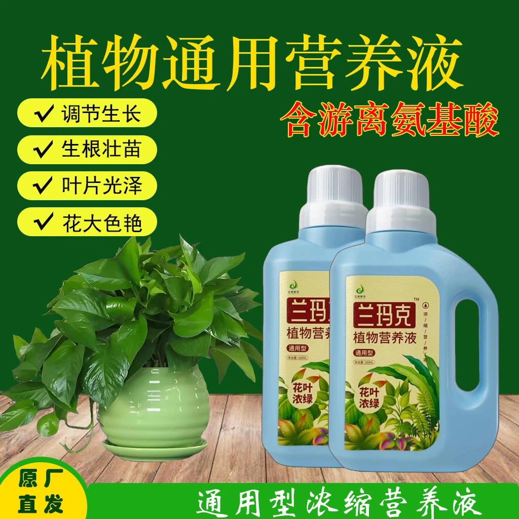 肥料家用土培水培养花通用型植物营养液