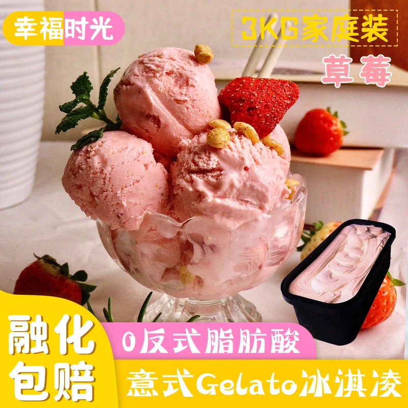 6斤意式GELATO草莓大桶盒装冰淇淋激凌 低糖家庭装