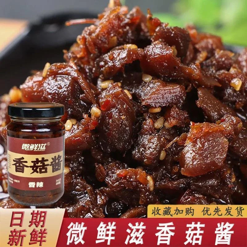 微鲜滋速食香菇酱下饭拌饭拌面酱辣椒酱原味香辣五香火锅蘸料瓶装