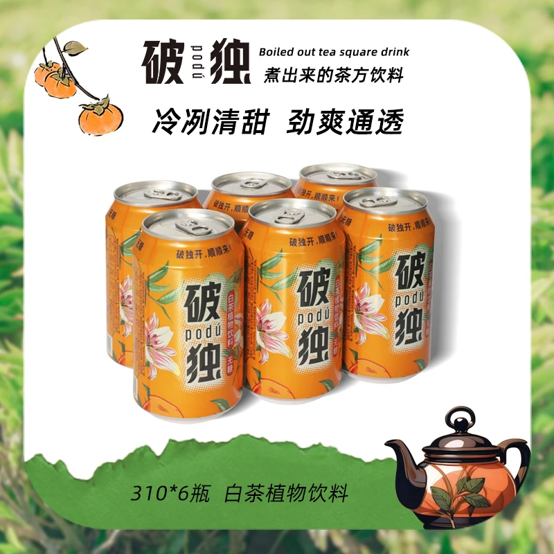 【全国地区可拍】破独白茶植物饮料310ML*6罐装0糖0脂清甜茶香解腻