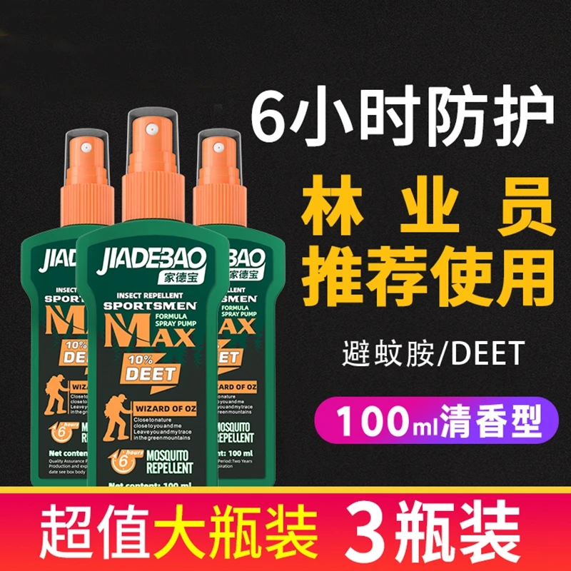 [科技]避蚊胺户外驱蚊液驱蚊喷雾露营钓鱼驱蚊水科学驱蚊防蚊