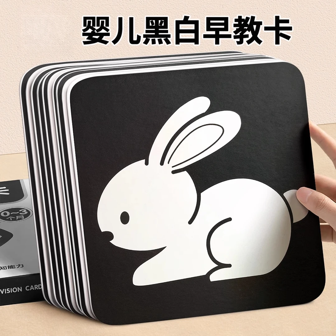宝宝视觉激发黑白卡新生儿0-24个月双面视觉激发卡认知幼儿早教卡