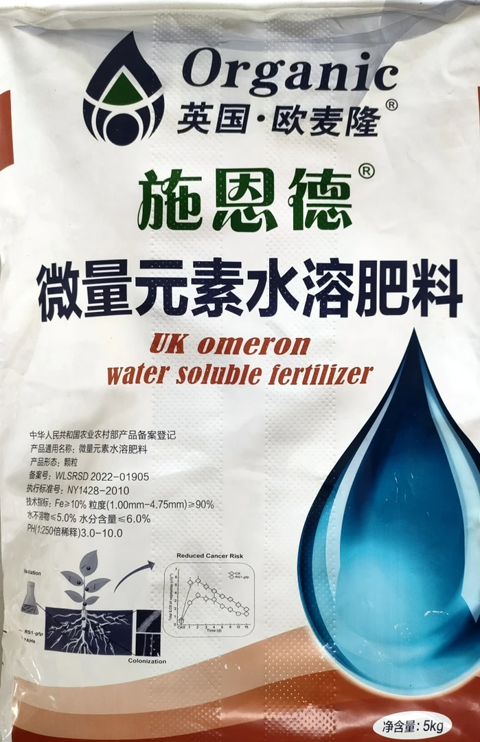 微量元素水溶肥料